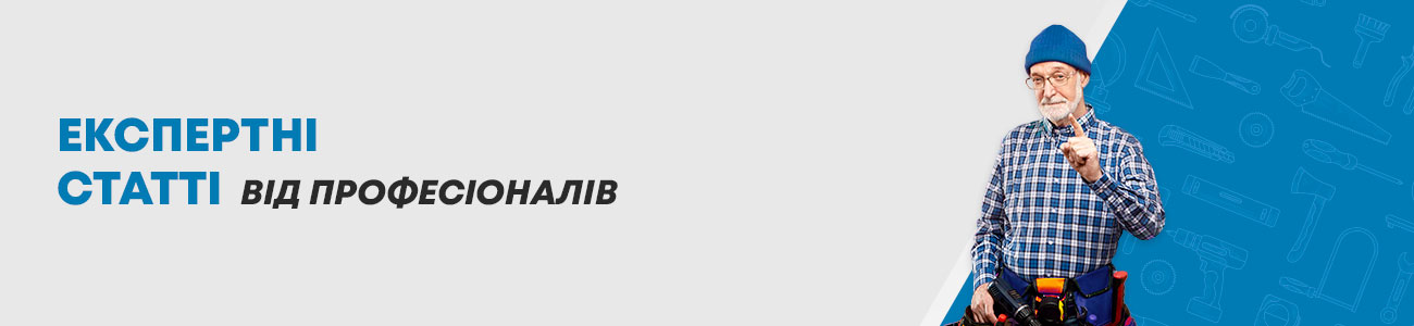 Статті від експертів з будівельних матеріалів