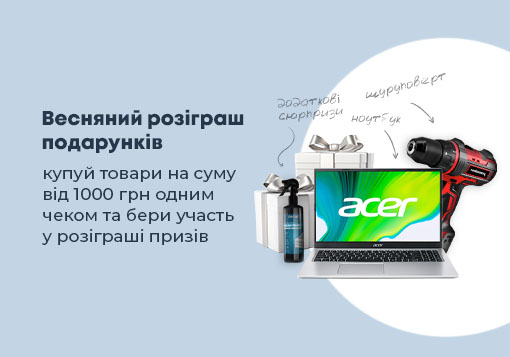 Розіграш подарунків до Великодня: купуй з 7 по 20 квітня та вигравай!