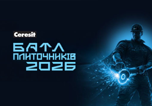 Батл Плиточників 2026 від Ceresit: реєстрацію подовжено до 31 березня