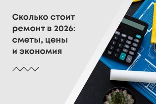 5 способов снизить затраты на ремонт без потери качества