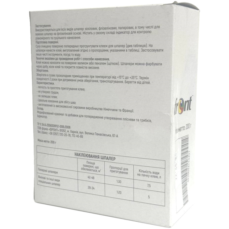Клей для шпалер універсальний з індикатором FRONT (200 г) - Новаторбуд - фото 2